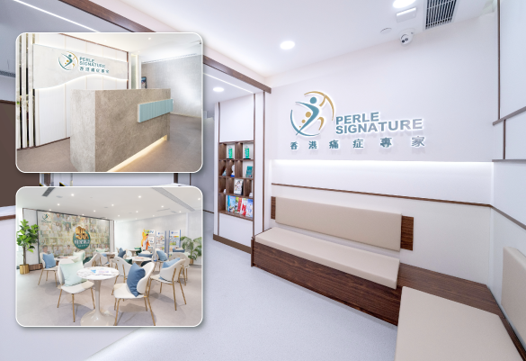 Perle Signature香港痛症專家