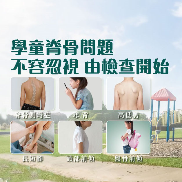 學童健康 | 脊骨問題不容忽視 由檢查開始 – Perle Signature 香港痛症專家