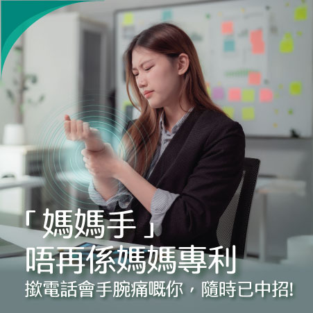 媽媽手